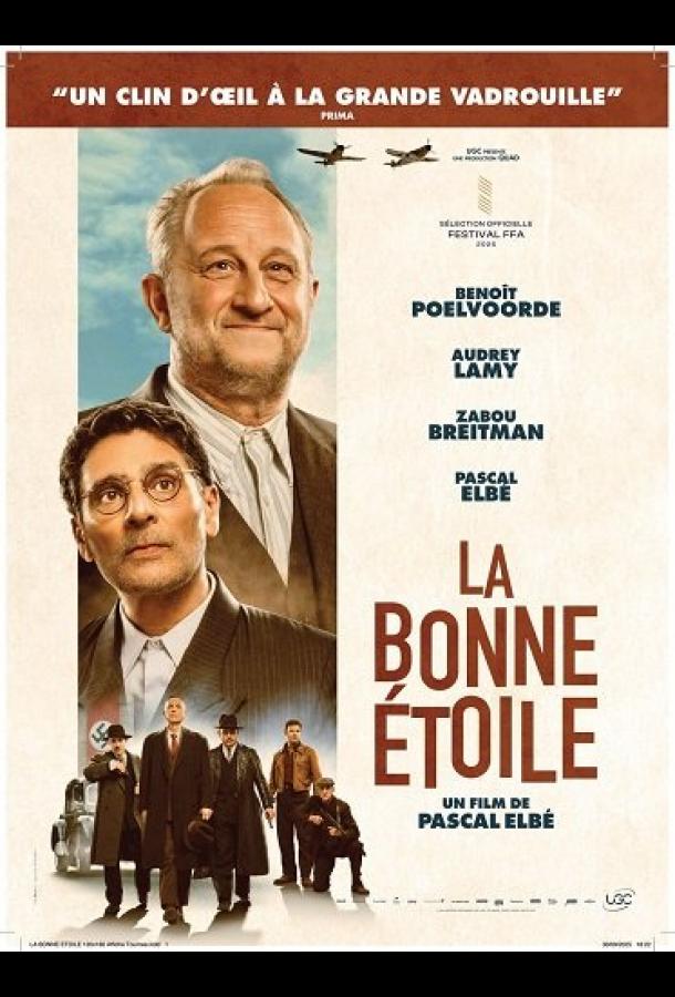 Счастливая звезда