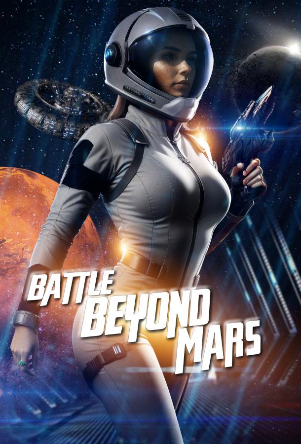 Битва за Марс